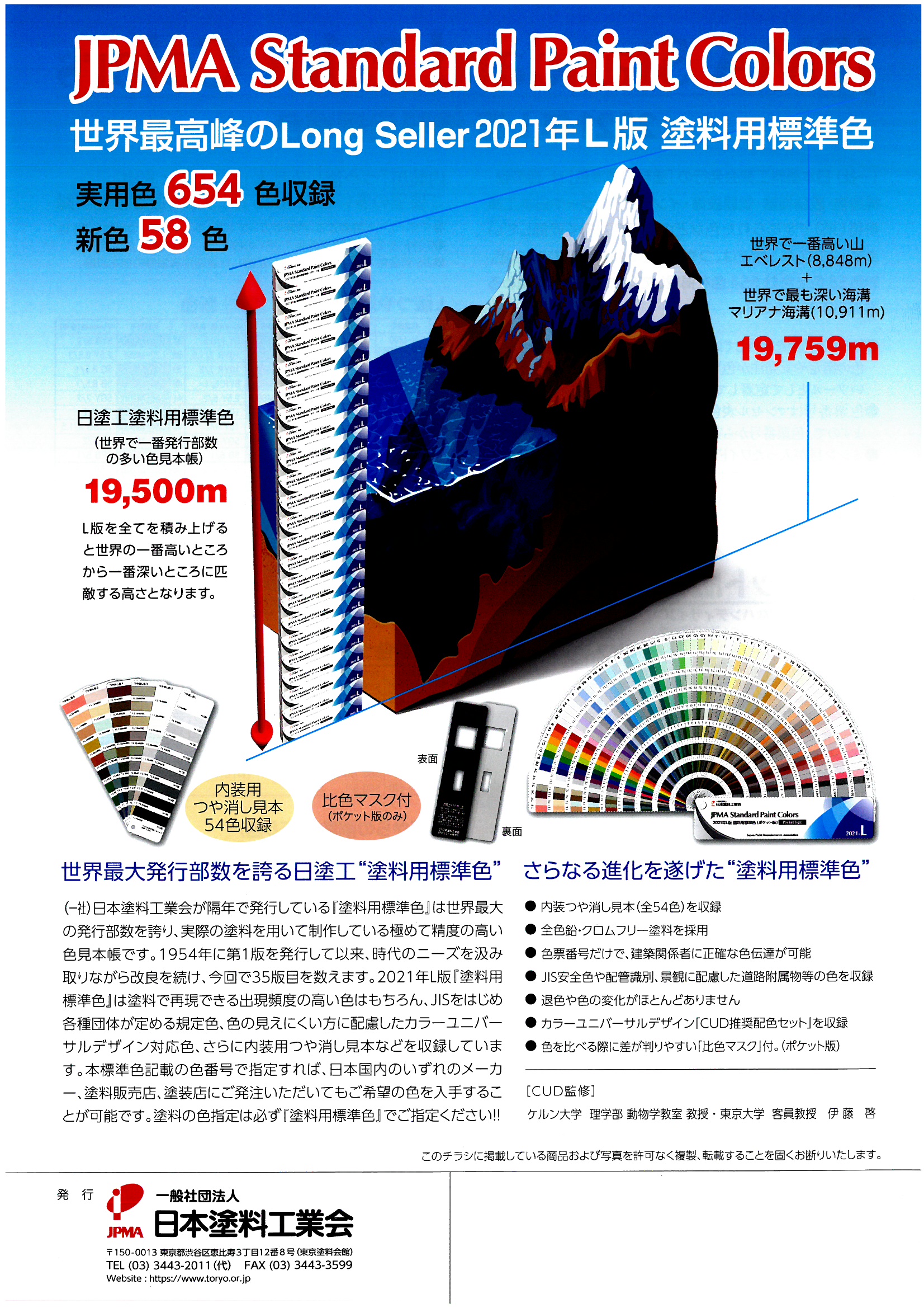 日本塗料工業会 取りこぼす 色見本帳 2021年L版6冊hydeist